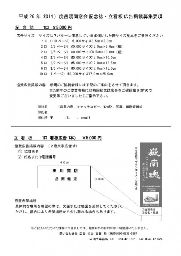 平成26年　募集要項　2014.04